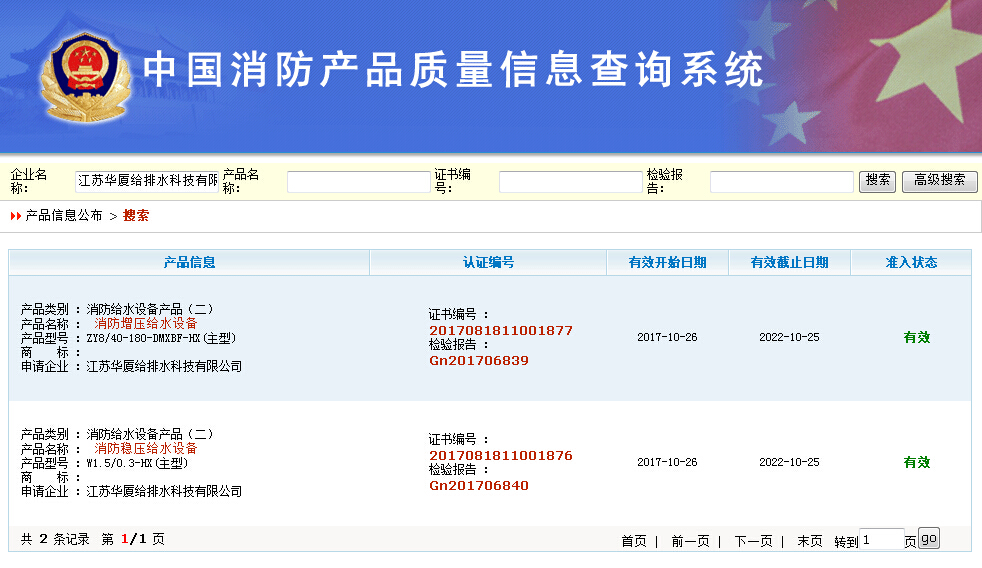 喜訊：華廈公司系列消防成套設(shè)備獲得3C認(rèn)證！.jpg